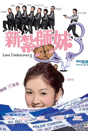 ʦ3 - Love Undercover 3