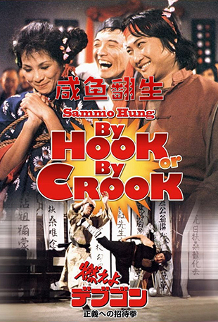 㷭 - By Hook or by Crook