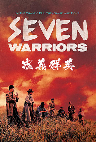ȺӢ - Seven Warriors
