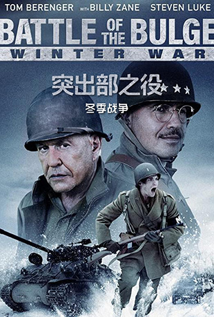 ͻۣ֮ս - Battle of the Bulge: Winter War