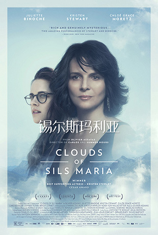 ˹ - Clouds of Sils Maria