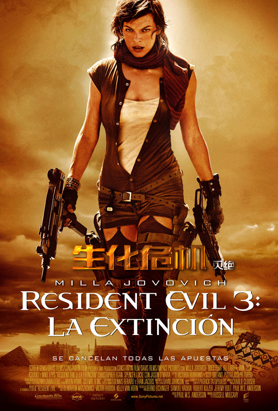 生化危机3:灭绝 - resident evil: extinction