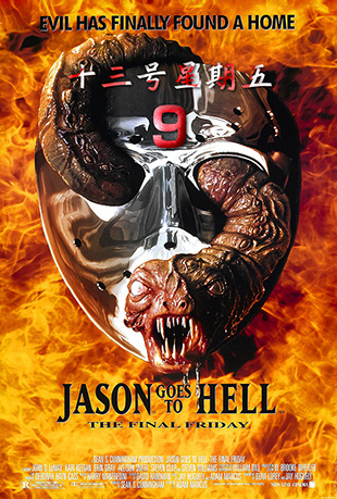 ʮ9 - Jason Goes to Hell: The Final Friday