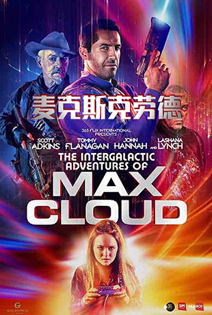 Ǽð - The Intergalactic Adventures of Max