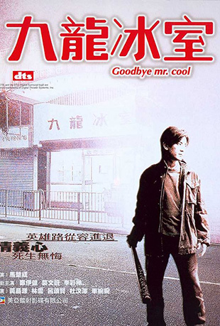  - Goodbye Mr. Cool
