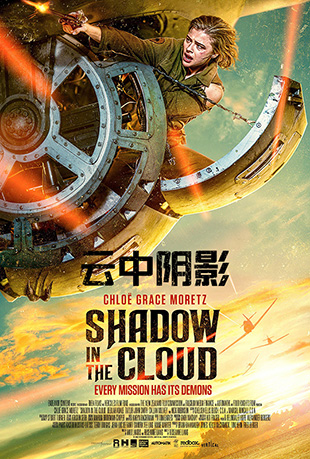 Ӱ - Shadow In The Cloud