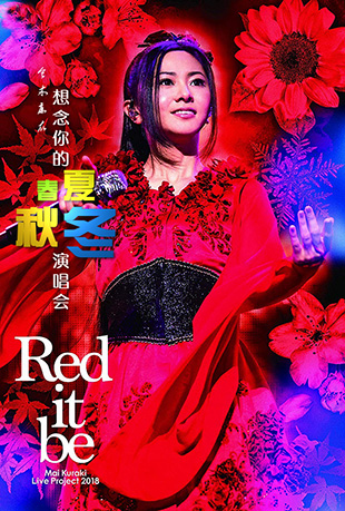 ľĴﶬݳ - Red it be Mai Kuraki Live Project