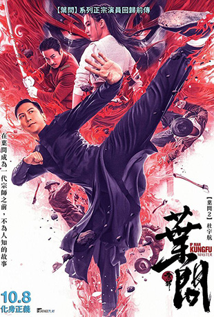 ʦҶ - Ip Man: Kung Fu Master