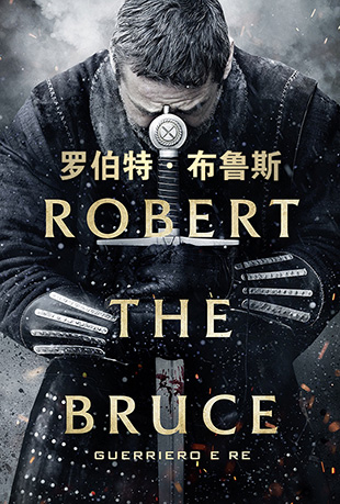 ޲ء³˹ - Robert the Bruce