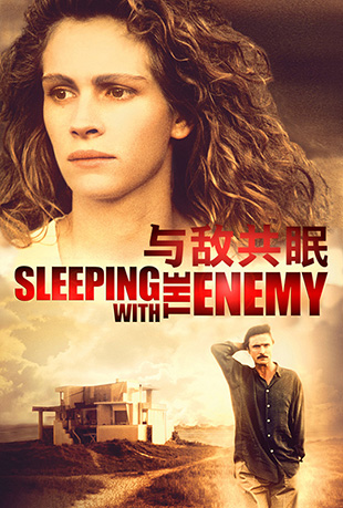 й - Sleeping with the Enemy