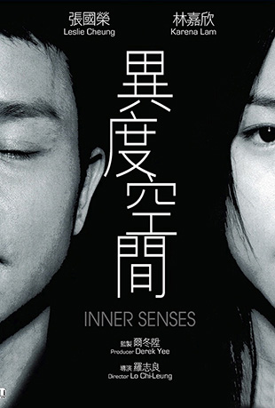 ȿռ - Inner Senses