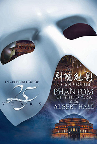 ԺӰ25ݳ - The Phantom of the Opera at the Royal