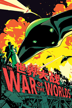 ս1953 - The War of the Worlds