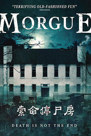 ͣʬ - Morgue