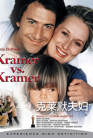 Ĭ - Kramer vs. Kramer