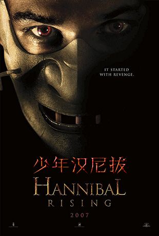 꺺 - Hannibal Rising
