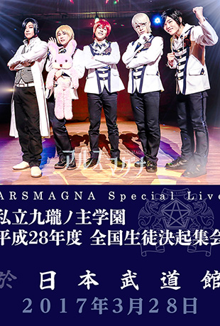 ˽ѧ԰ƽ28 - ARSMAGNA Special Live