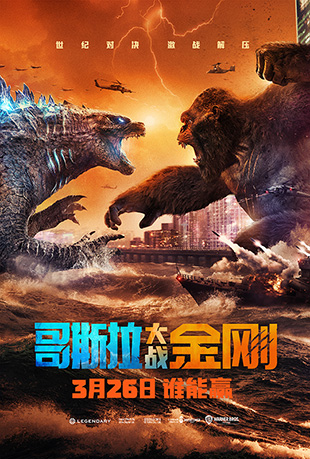 ˹ս - Godzilla vs Kong