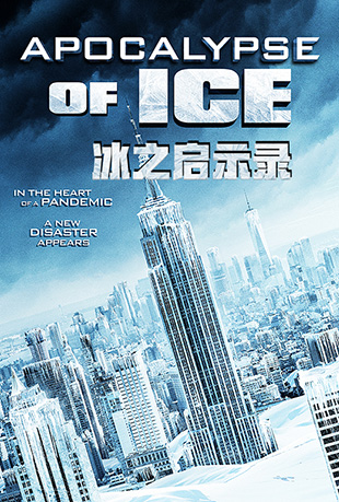 冰之启示录 - Apocalypse of Ice