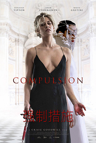 ǿƴʩ - Compulsion