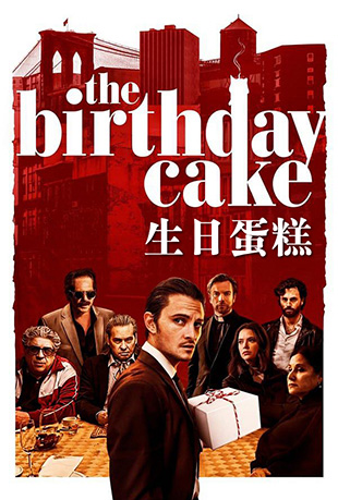 յ - The Birthday Cake