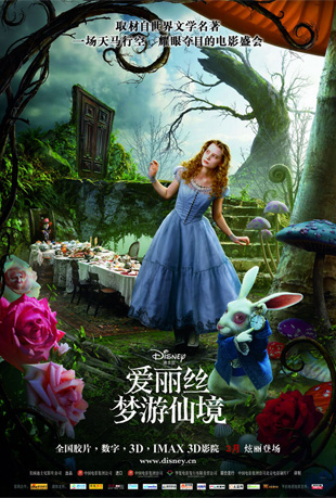 爱丽丝梦游仙境 - Alice in Wonderland
