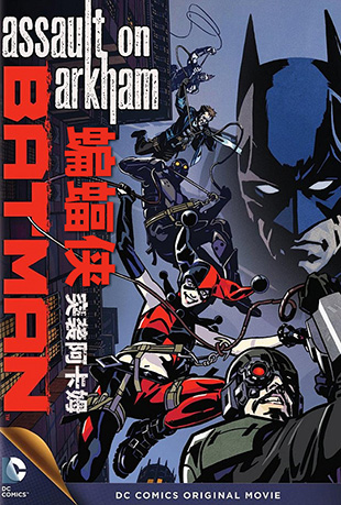 ͻϮķ - Batman: Assault on Arkham