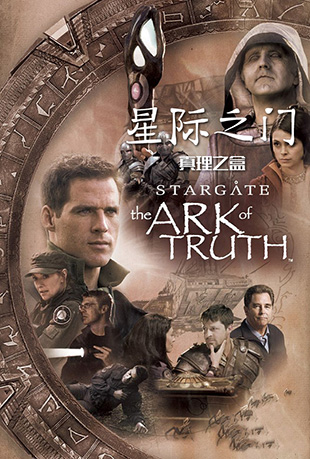 Ǽ֮ţ֮ - Stargate: The Ark of Truth