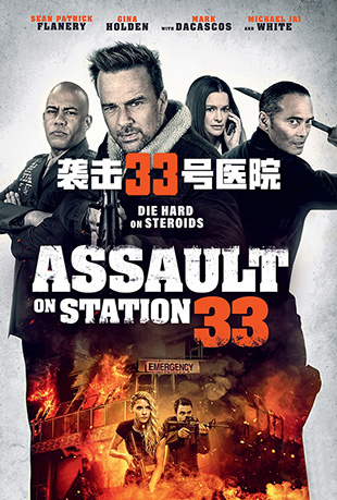Ϯ33ҽԺ - Assault on Station 33