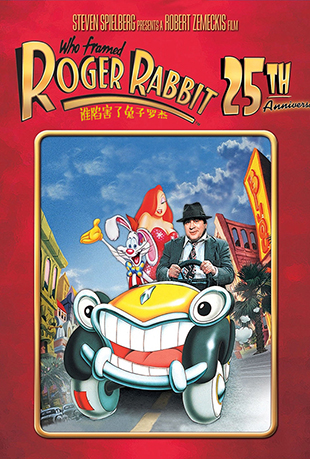 ˭ݺ޽ - Who Framed Roger Rabbit