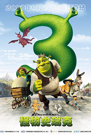 ʷ3 - Shrek 3