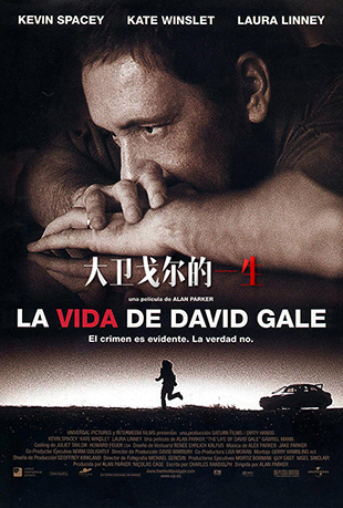 һ - The Life of David Gale