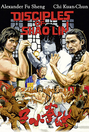 ȭС - Disciples Of Shaolin