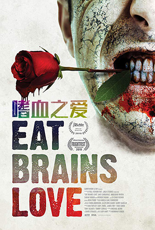 Ѫ֮ - Eat, Brains, Love