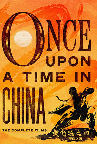 Ʒɺ֮ģ֮ - Once Upon a Time in China IV