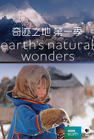 漣֮صһ - Earth's Natural Wonders Season 1