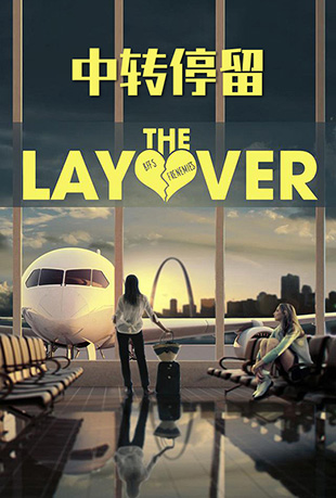 תͣ - The Layover