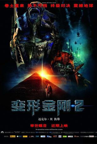 ν2 - Transformers: Revenge of the Fallen