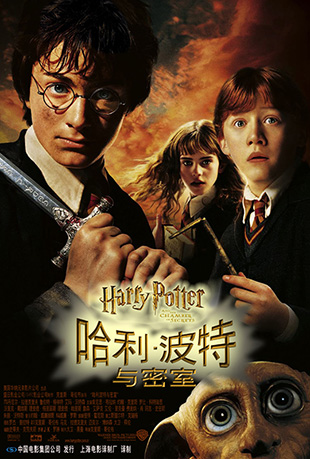  - Harry Potter and the Chamber of Secrets