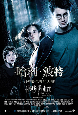 밢ȿͽ - Harry Potter and the Prisoner of Azkaban