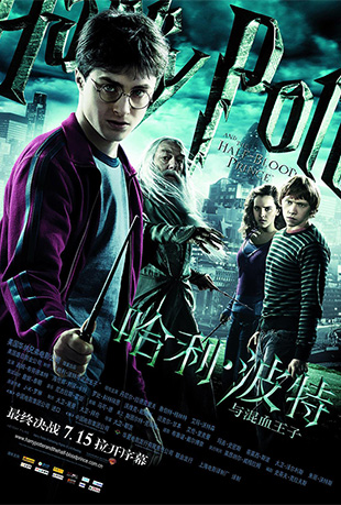 Ѫ - Harry Potter and the Half-Blood Prince