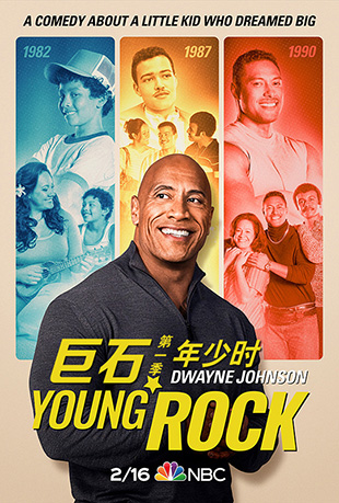ʯʱһ - Young Rock Season 1