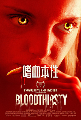 Ѫ - Bloodthirsty