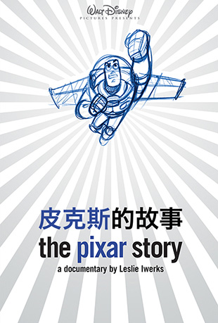 Ƥ˹Ĺ - The Pixar Story