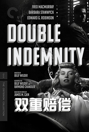˫⳥ - Double Indemnity