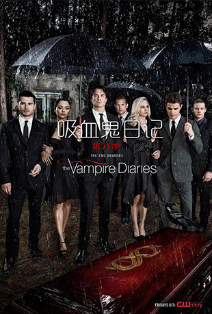 Ѫռǵڰ˼ - The Vampire Diaries Season 8