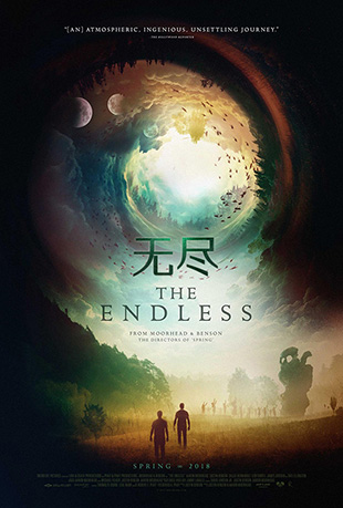 无尽 - The Endless