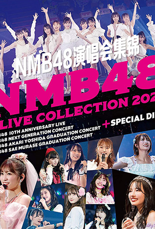 NMB48ݳϼ - NMB48 Concert Collection