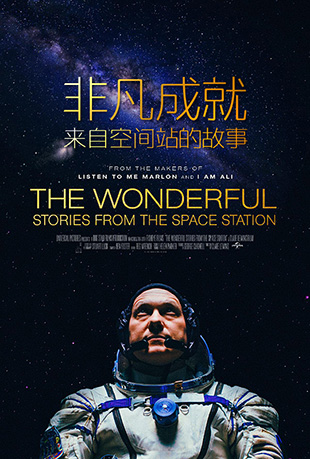 ǷɾͣԿռվĹ - The Wonderful Stories From The Space