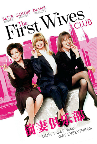 ǰ޾ֲ - The First Wives Club